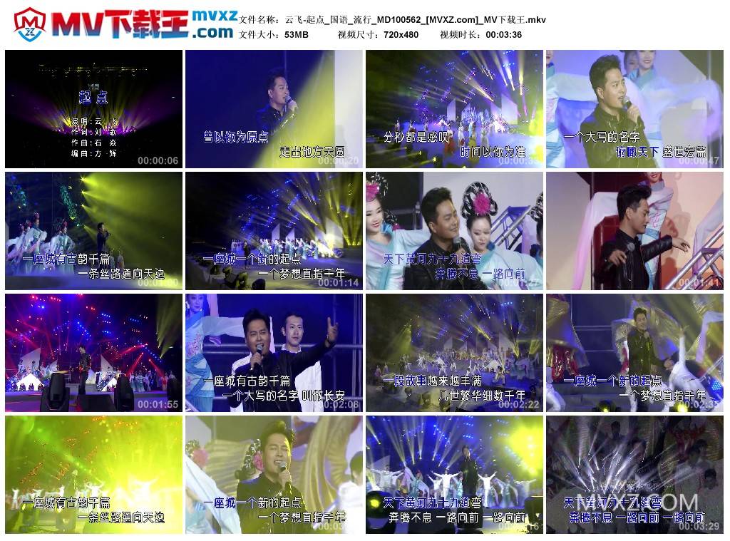 云飞-起点_国语_流行_MD100562